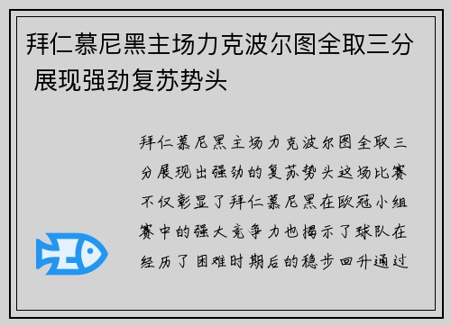 拜仁慕尼黑主场力克波尔图全取三分 展现强劲复苏势头