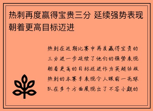 热刺再度赢得宝贵三分 延续强势表现朝着更高目标迈进