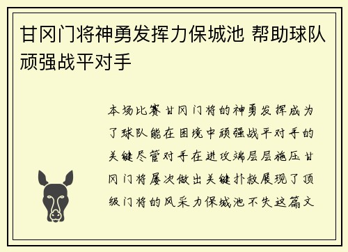 甘冈门将神勇发挥力保城池 帮助球队顽强战平对手
